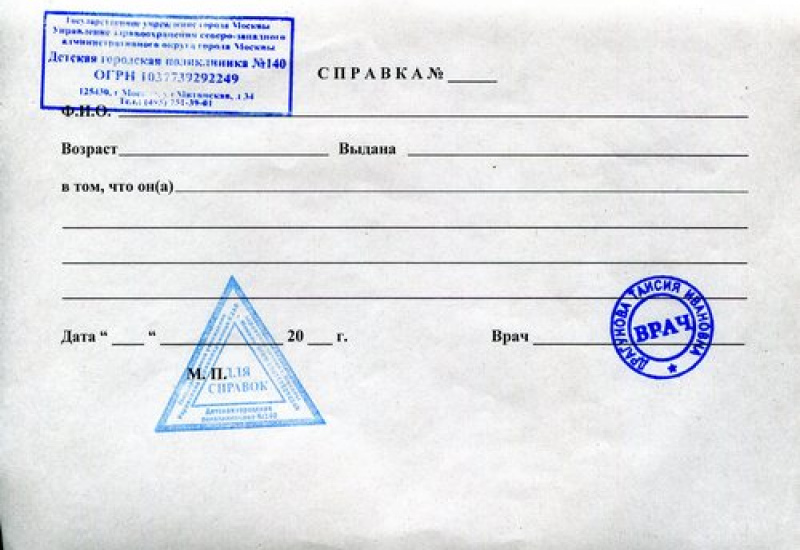 Справка о здоровье ребенка в школу образец