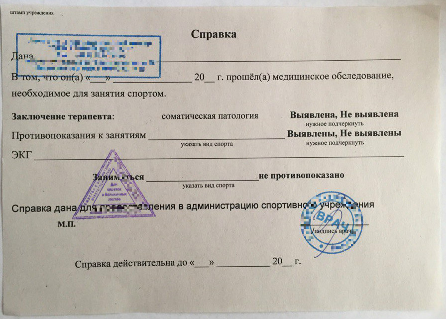 Справка для занятий спортом образец